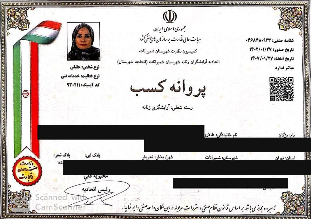 پروانه‌ی کسب سالن