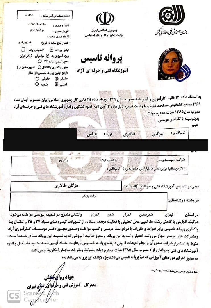 پروانه‌ی تأسیس آموزشگاه